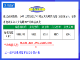 华师大版数学八年级下册20.1.2《用计算器求平均数》课件+教案+学案