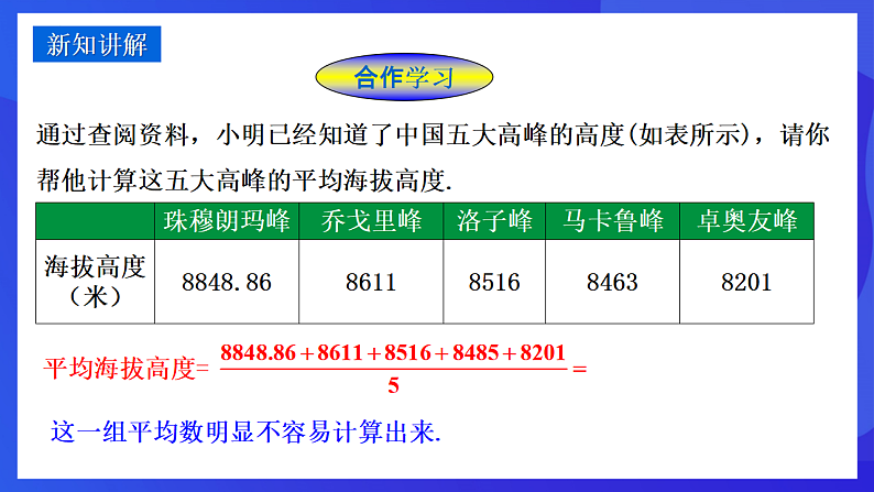 华师大版数学八年级下册20.1.2《用计算器求平均数》  课件第4页