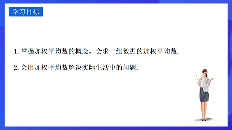 华师大版数学八年级下册20.1.3《加权平均数》 课件第2页
