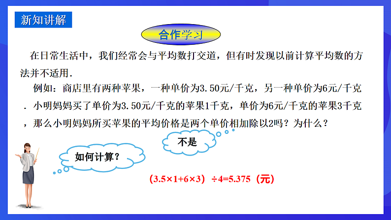 华师大版数学八年级下册20.1.3《加权平均数》 课件第4页