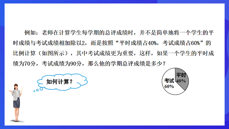 华师大版数学八年级下册20.1.3《加权平均数》 课件第5页