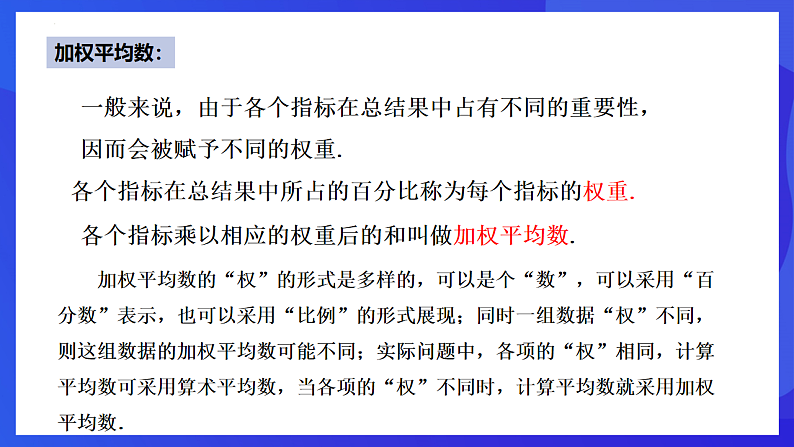 华师大版数学八年级下册20.1.3《加权平均数》 课件第7页