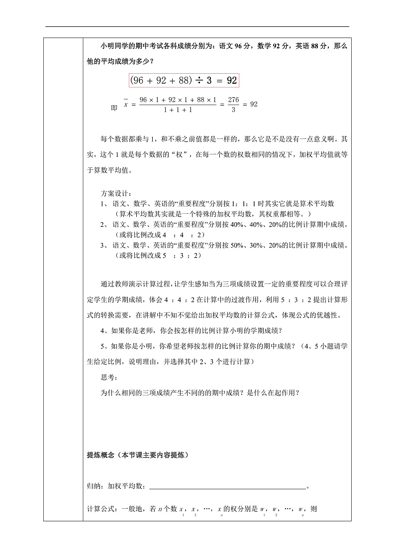 华师大版数学八年级下册20.1.3《加权平均数》学案第2页
