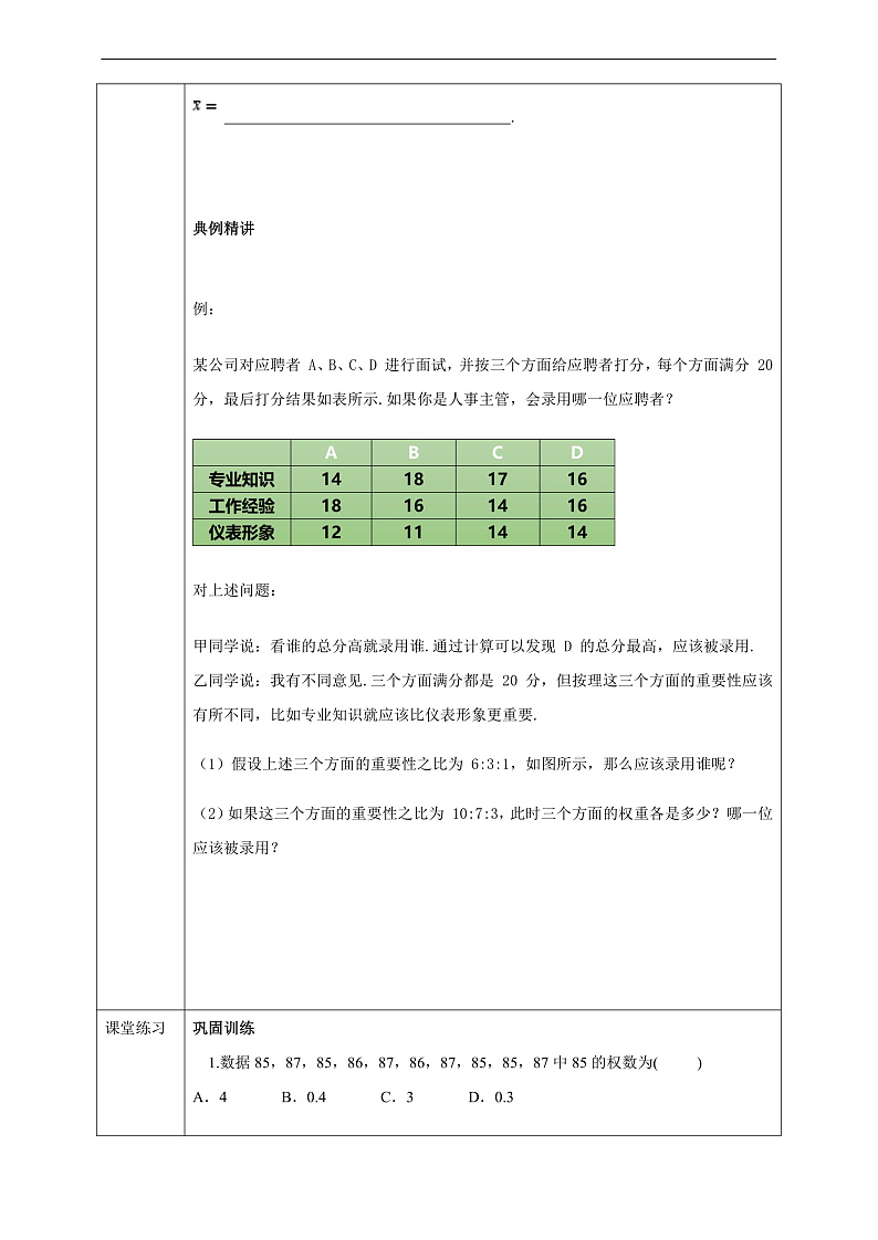 华师大版数学八年级下册20.1.3《加权平均数》学案第3页