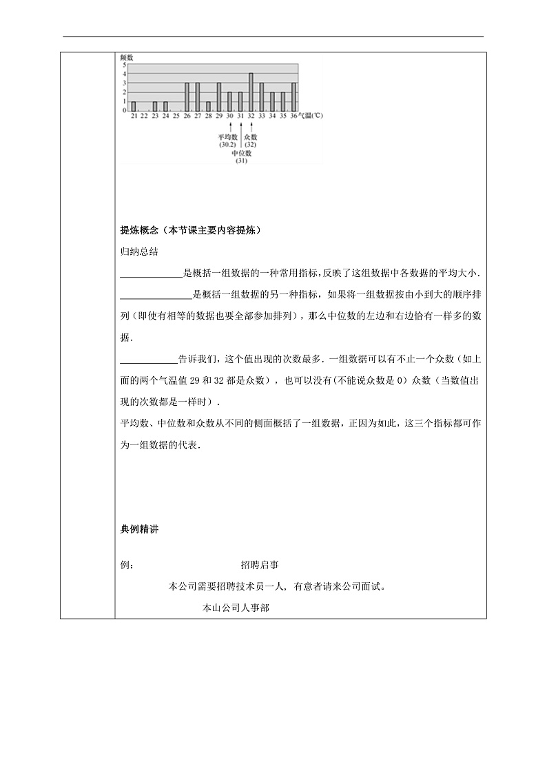 华师大版数学八年级下册20.2.1《中位数和众数》学案第3页