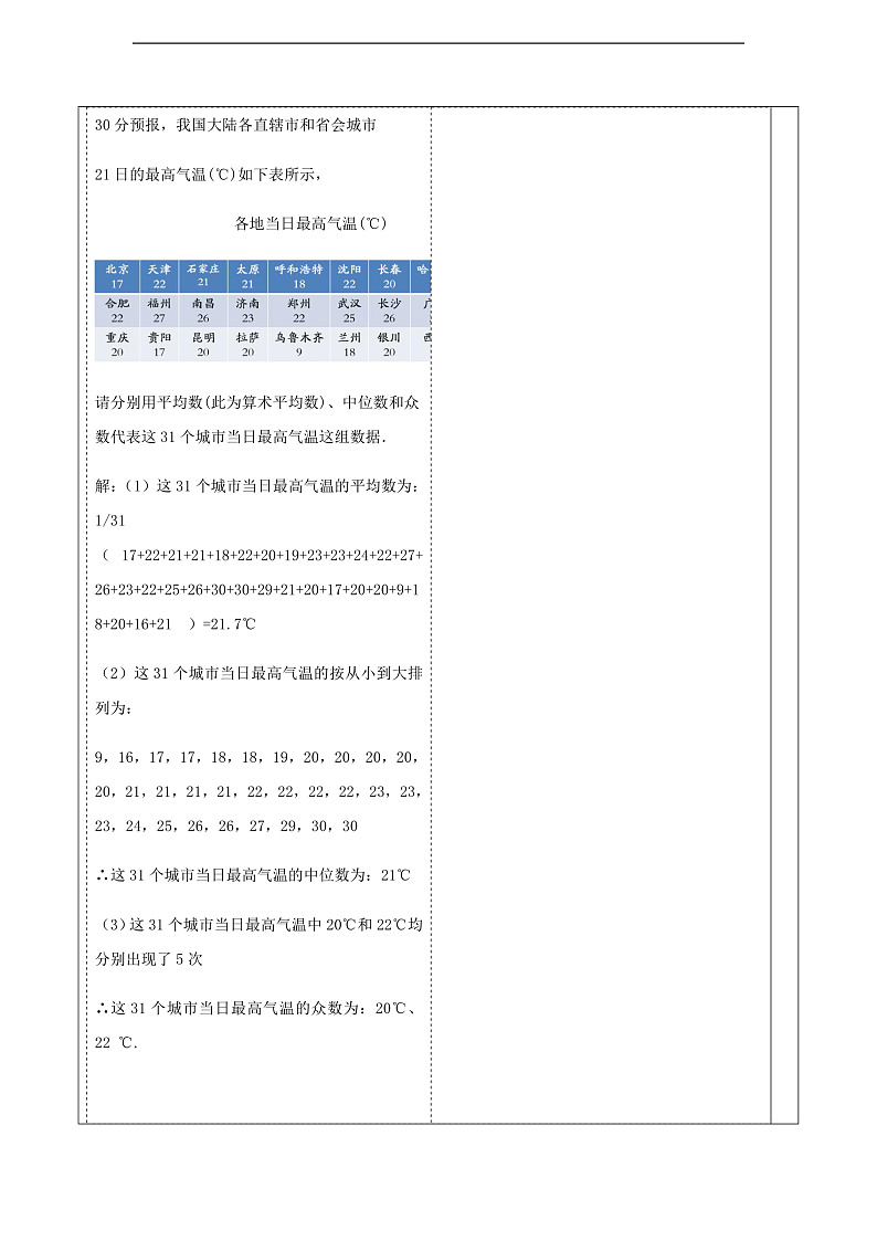 华师大版数学八年级下册20.2.1《中位数和众数》教案第3页
