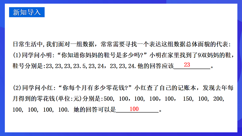 华师大版数学八年级下册20.2.1《中位数和众数》课件第3页