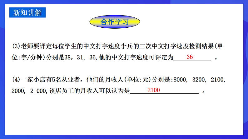 华师大版数学八年级下册20.2.1《中位数和众数》课件第4页