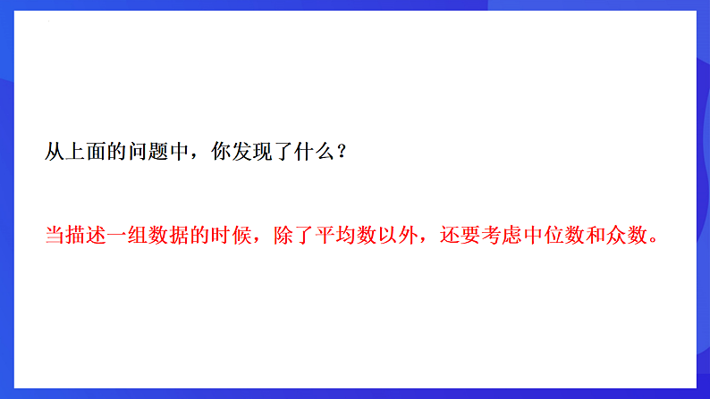 华师大版数学八年级下册20.2.1《中位数和众数》课件第5页