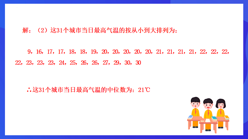 华师大版数学八年级下册20.2.1《中位数和众数》课件第8页