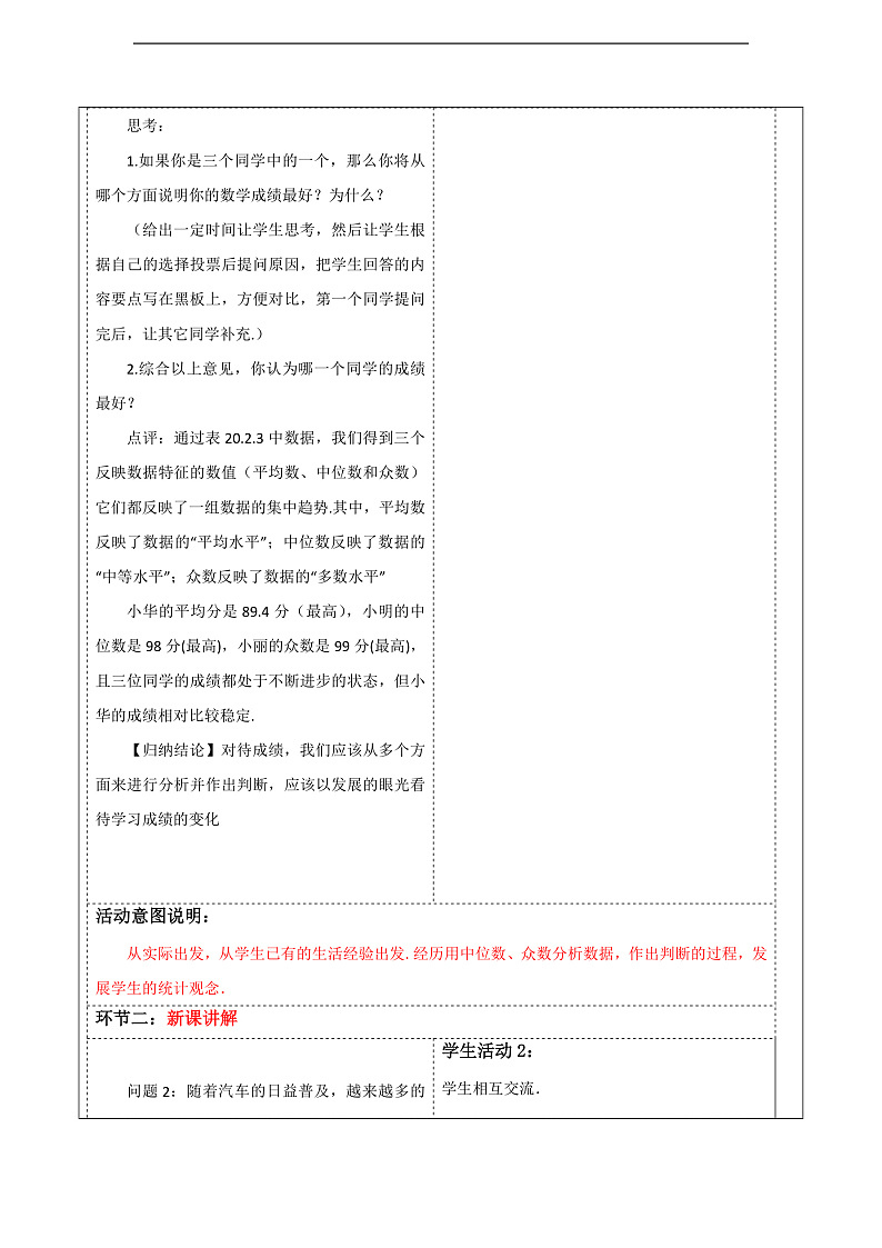 华师大版数学八年级下册20.2.2《平均数、中位数和众数的选用》  教案第2页