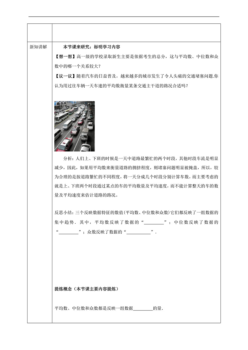 华师大版数学八年级下册20.2.2《平均数、中位数和众数的选用》 学案第2页