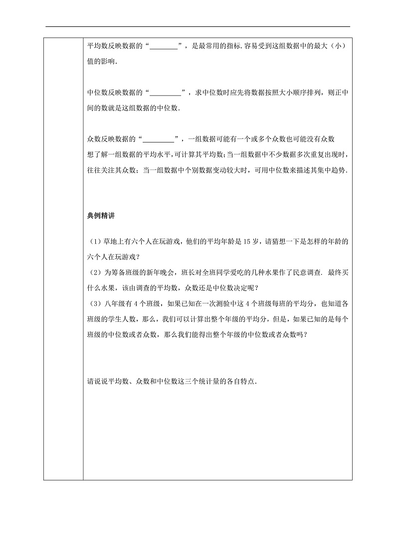 华师大版数学八年级下册20.2.2《平均数、中位数和众数的选用》 学案第3页
