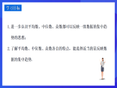 华师大版数学八年级下册20.2.2《平均数、中位数和众数的选用》课件+教案+学案