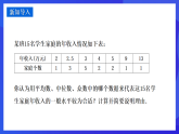 华师大版数学八年级下册20.2.2《平均数、中位数和众数的选用》课件+教案+学案