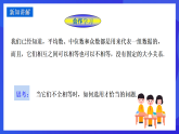 华师大版数学八年级下册20.2.2《平均数、中位数和众数的选用》课件+教案+学案