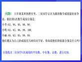 华师大版数学八年级下册20.2.2《平均数、中位数和众数的选用》课件+教案+学案