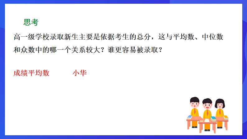 华师大版数学八年级下册20.2.2《平均数、中位数和众数的选用》 课件第8页