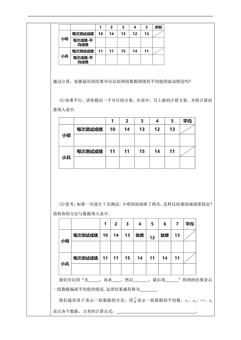 华师大版数学八年级下册20.3.1《方差》学案第3页