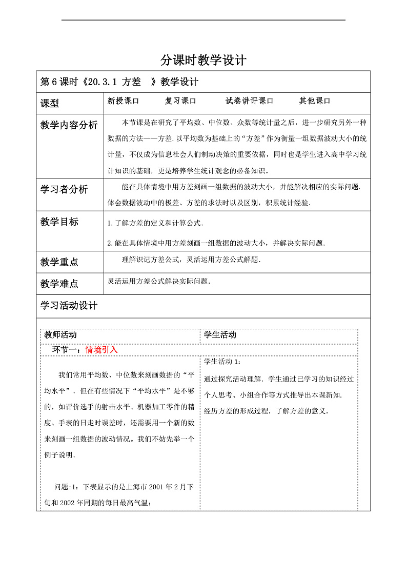 华师大版数学八年级下册20.3.1《方差》教案第1页