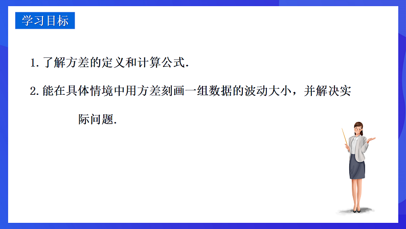 华师大版数学八年级下册20.3.1《方差》课件第2页