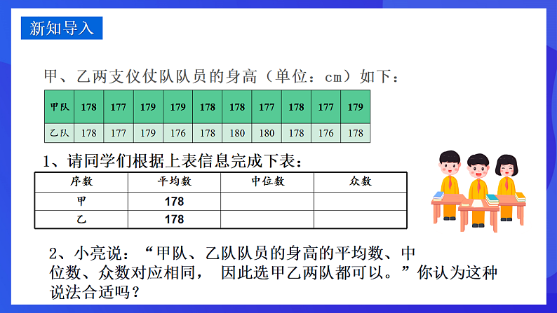 华师大版数学八年级下册20.3.1《方差》课件第3页