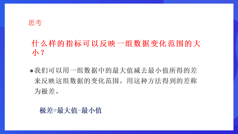 华师大版数学八年级下册20.3.1《方差》课件第7页