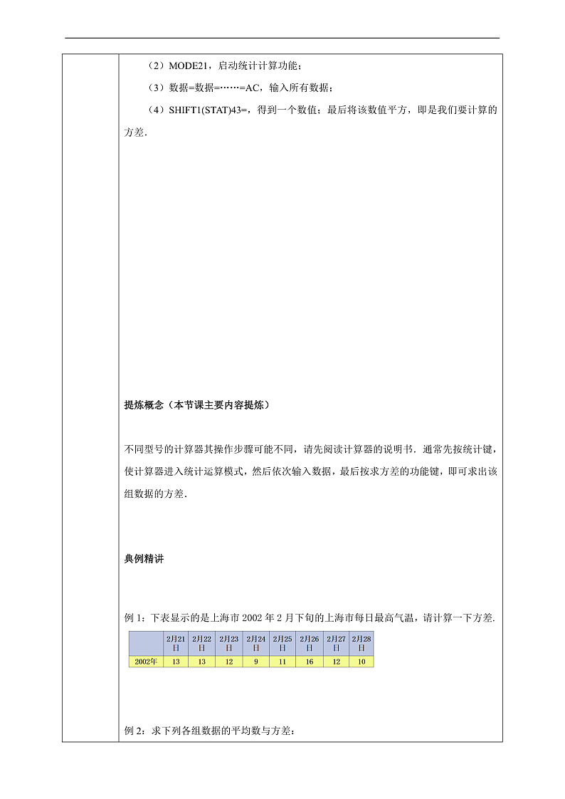 华师大版数学八年级下册20.3.2《用计算器求方差》学案第2页