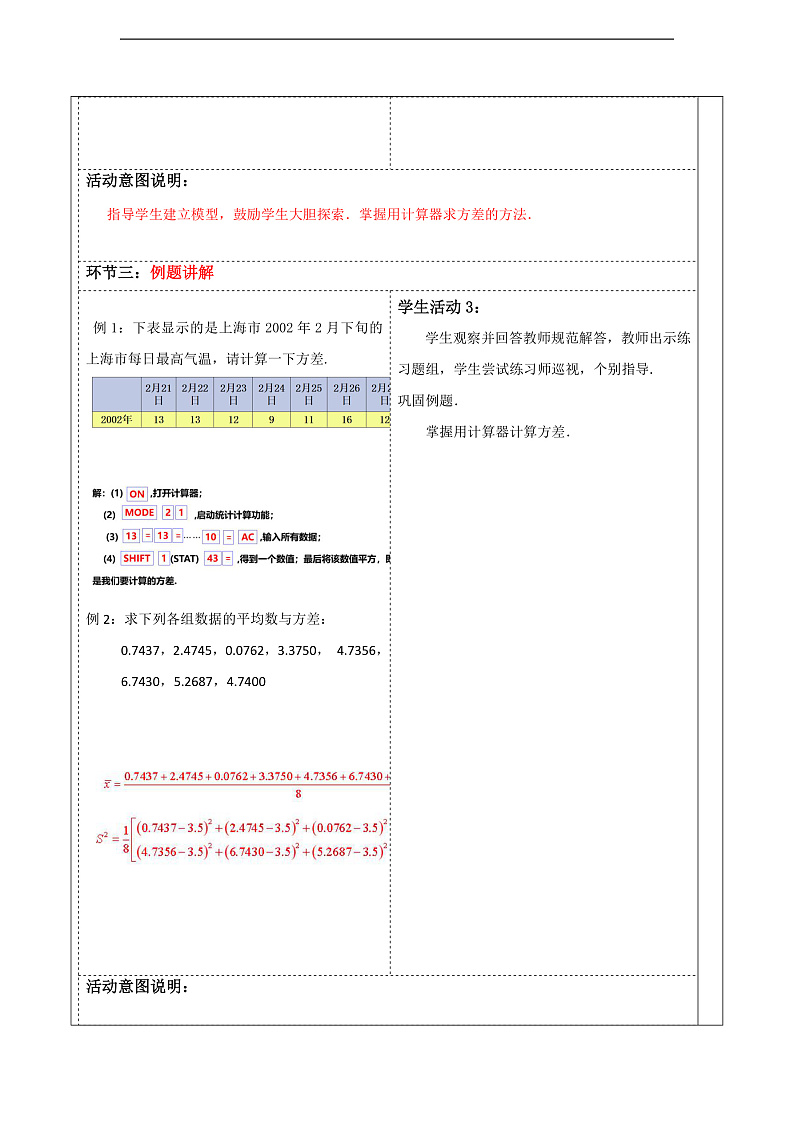 华师大版数学八年级下册20.3.2《用计算器求方差》教案第3页