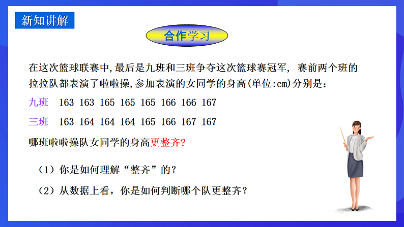 华师大版数学八年级下册20.3.2《用计算器求方差》课件第4页