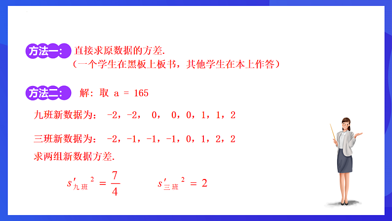 华师大版数学八年级下册20.3.2《用计算器求方差》课件第5页