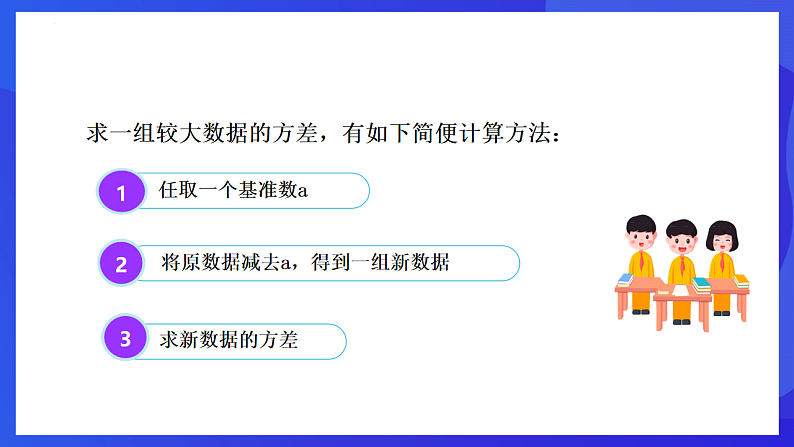 华师大版数学八年级下册20.3.2《用计算器求方差》课件第6页
