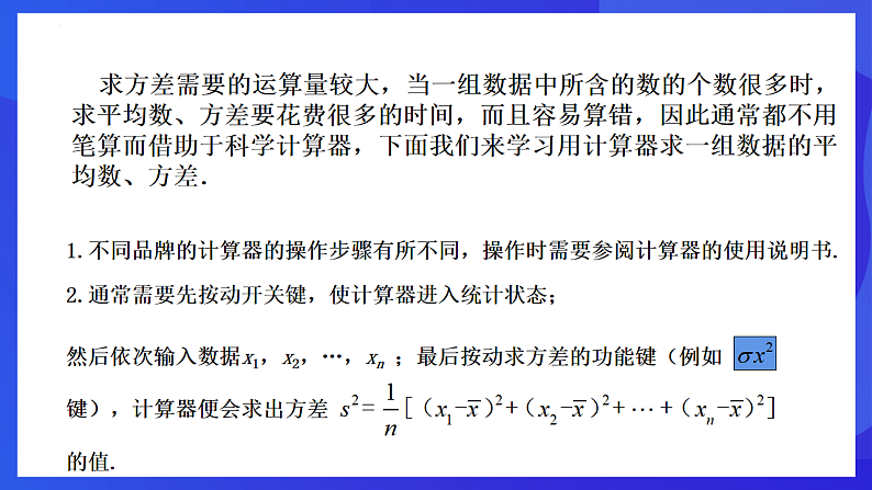 华师大版数学八年级下册20.3.2《用计算器求方差》课件第7页