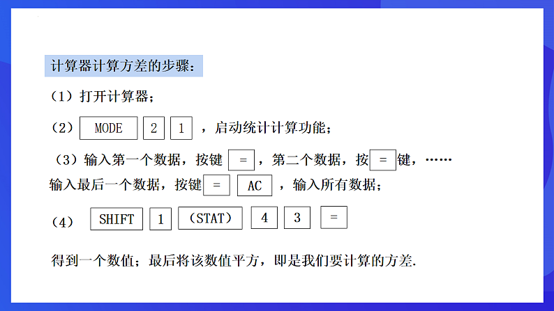 华师大版数学八年级下册20.3.2《用计算器求方差》课件第8页