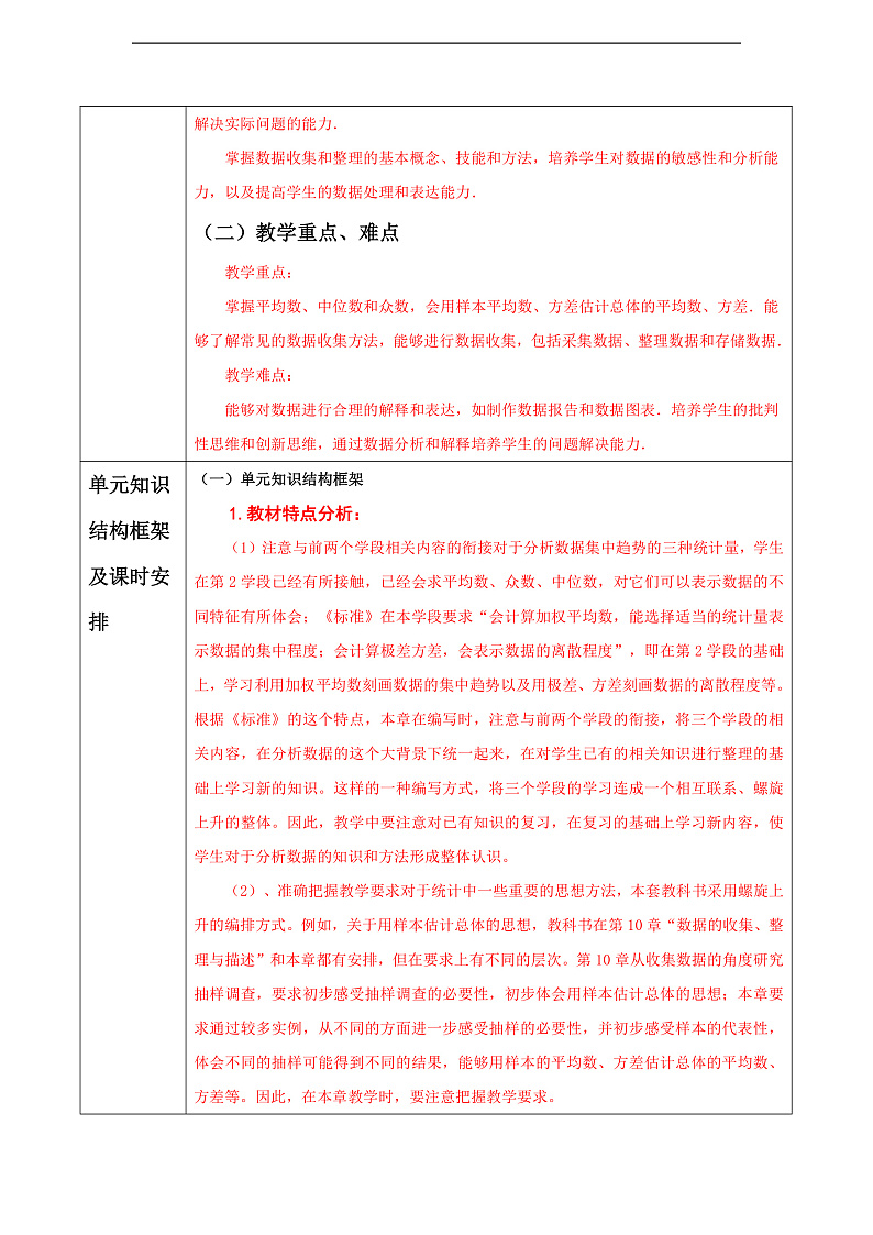 华师大版数学八年级下册第20章《数据的整理与初步处理》  单元教案第2页