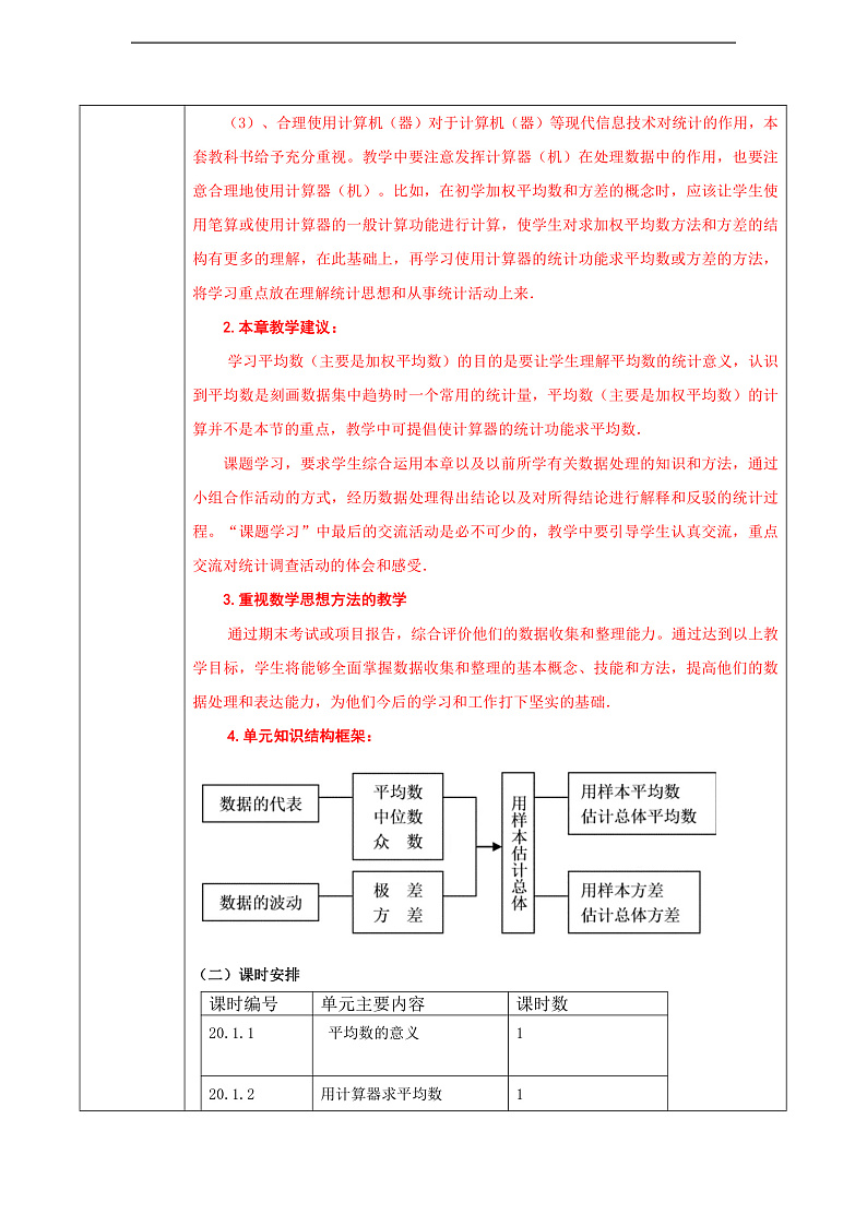 华师大版数学八年级下册第20章《数据的整理与初步处理》  单元教案第3页