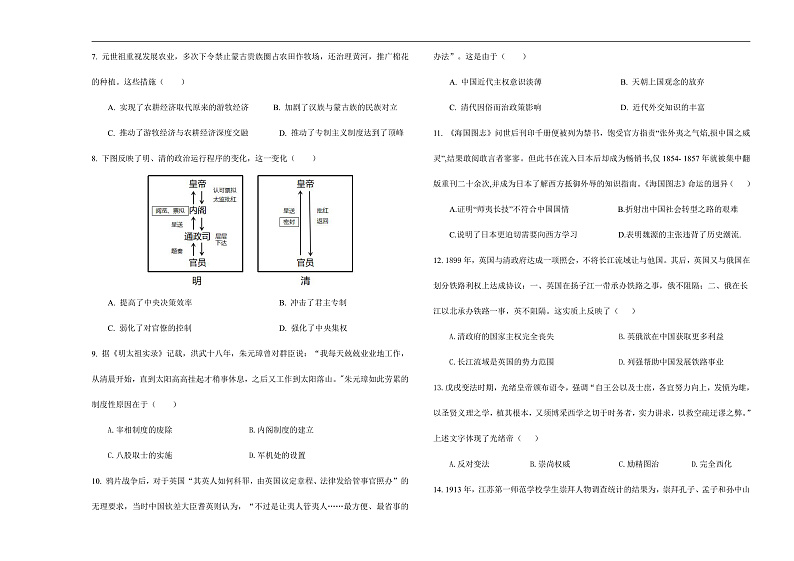 2024-2025学年河南省周口第二高级中学高一上学期期末考试历史第2页