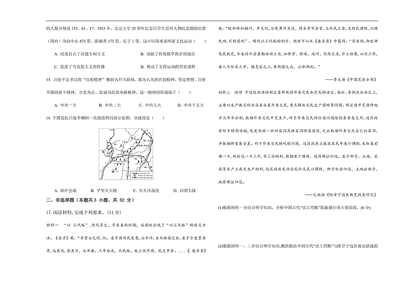 2024-2025学年河南省周口第二高级中学高一上学期期末考试历史第3页