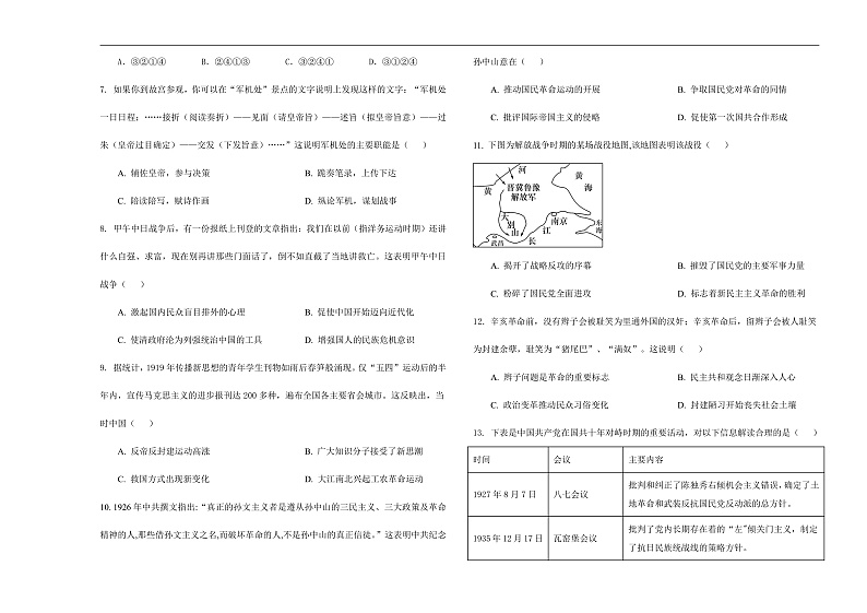 2024-2025学年河南省周口颍河高级中学高一上学期期末考试历史第2页