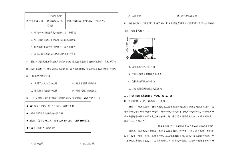 2024-2025学年河南省周口颍河高级中学高一上学期期末考试历史第3页