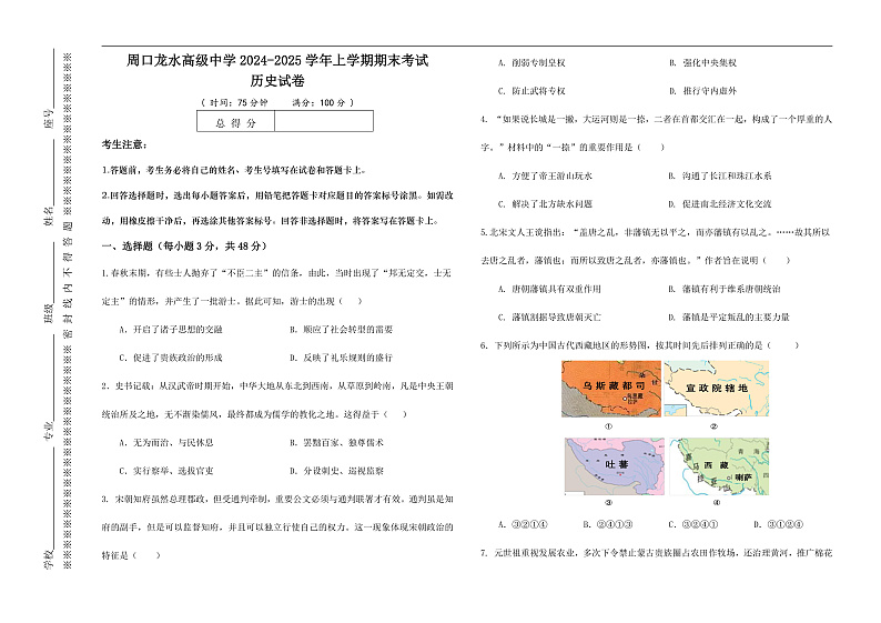 2024-2025学年河南省周口龙水高级中学高一上学期期末考试历史第1页