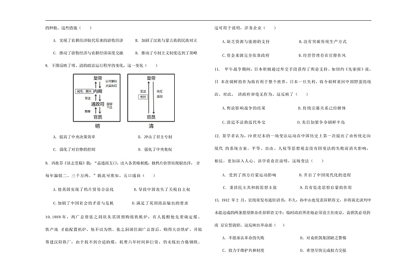 2024-2025学年河南省周口龙水高级中学高一上学期期末考试历史第2页