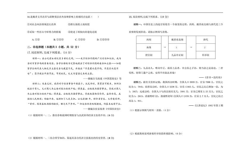 2024-2025学年河南省沈丘县第一高级中学高一上学期第一次月考考试历史第3页