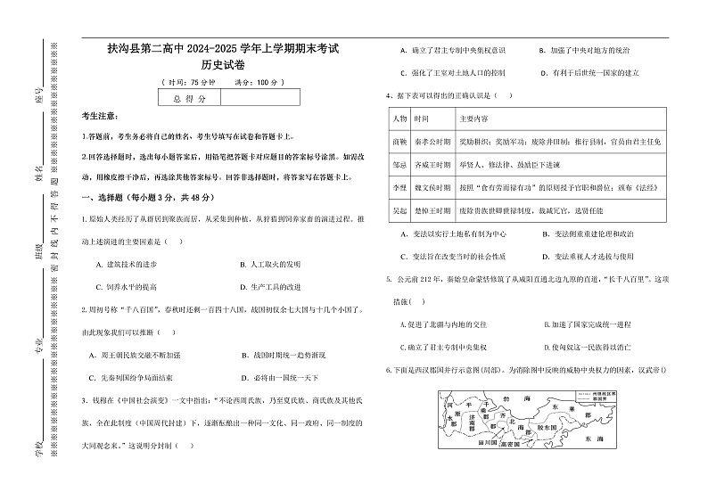 河南省扶沟县第二高中2024-2025学年上学期第一次月考考试历史试卷第1页