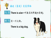 Unit 6 There is an egg here 第1課時 Parts (A, B, C & I)（課件+素材）-2024-2025學(xué)年湘少版（三起）英語三年級下冊