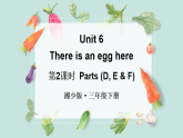 Unit 6 There is an egg here 第2課時 Parts (D, F & G)（課件+素材）-2024-2025學(xué)年湘少版（三起）英語三年級下冊