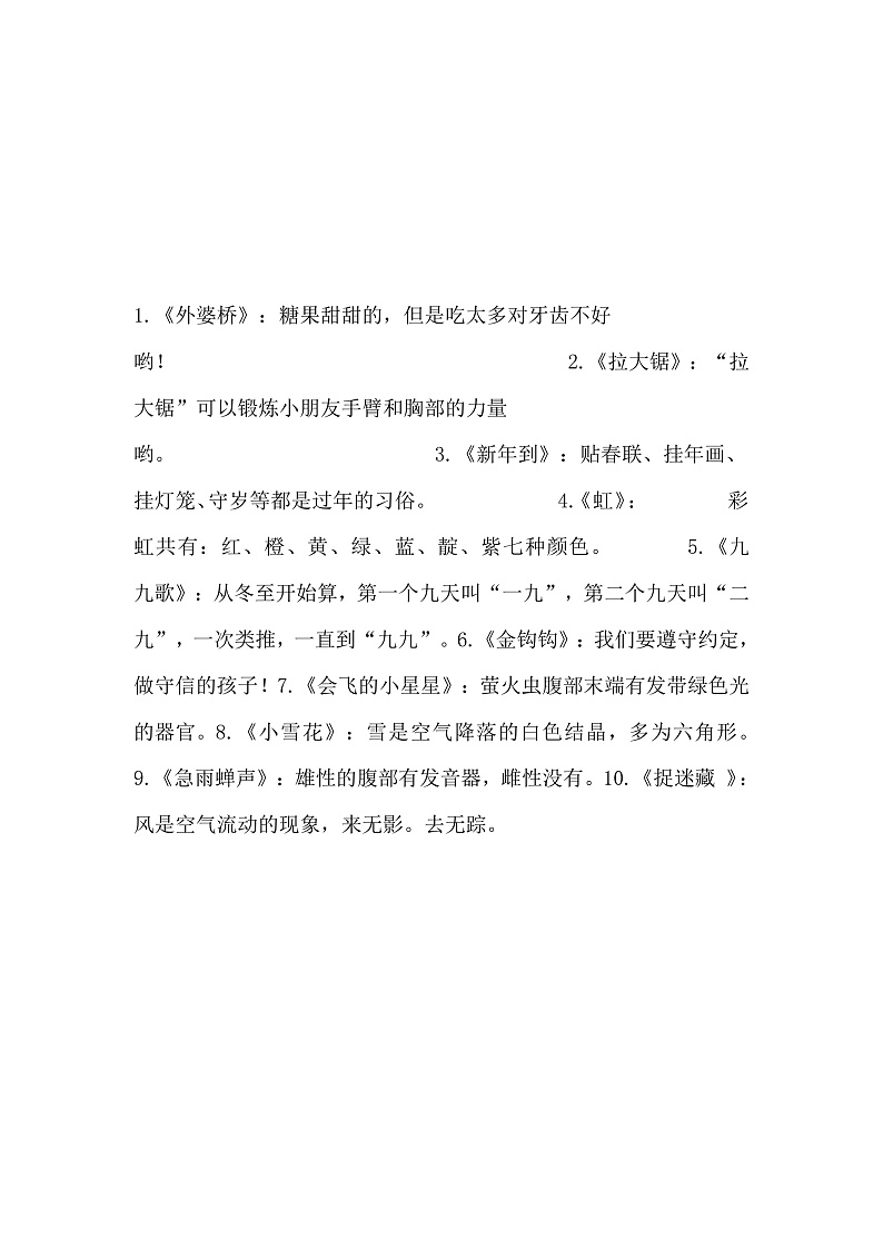 部编小学语文一年级下册：《快乐读书吧》知识点整理第1页
