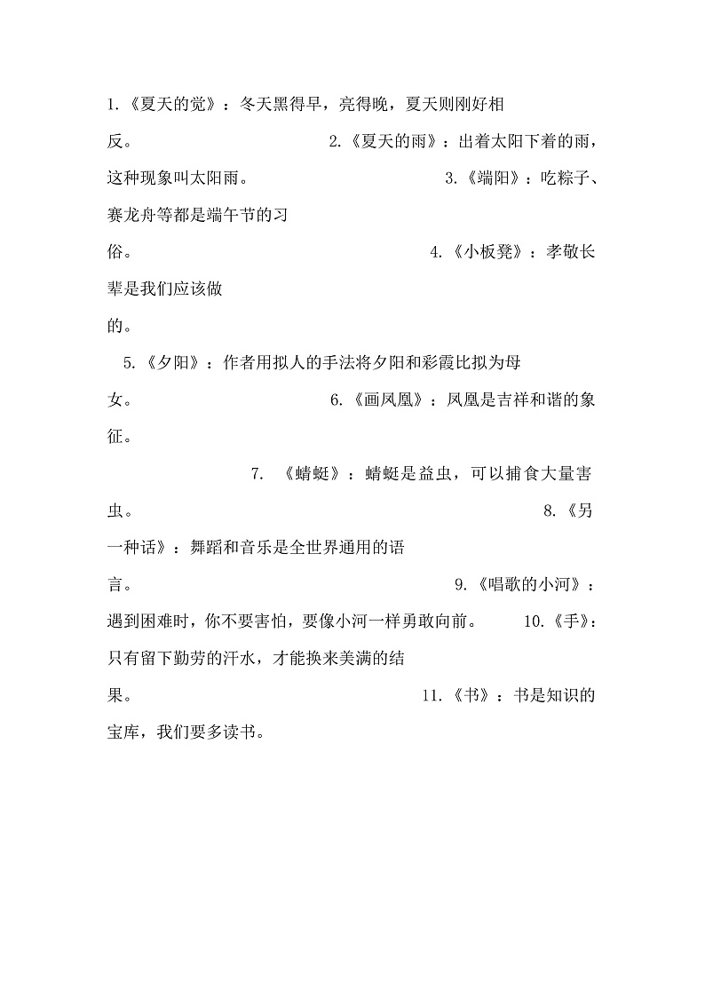 部编小学语文一年级下册：《快乐读书吧》知识点整理第2页