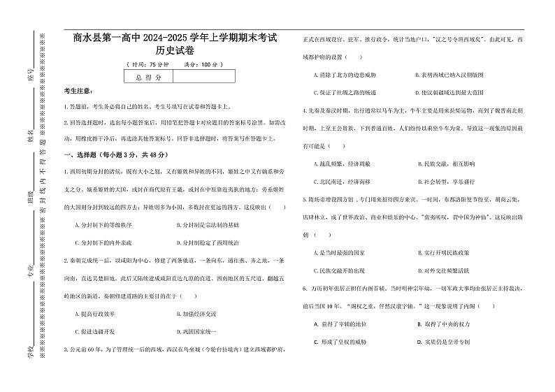 河南省商水县第一高中2024-2025学年上学期期末考试历史试卷第1页