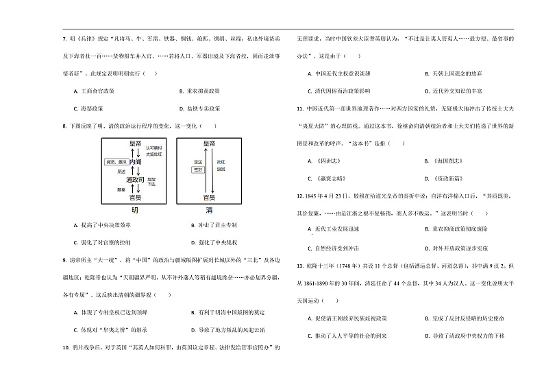河南省商水县第一高中2024-2025学年上学期期末考试历史试卷第2页